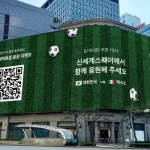 신세계백화점 월드컵
