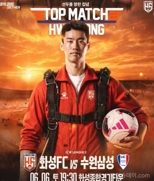 수원 삼성 화성FC
