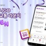 티머니 대중교통 라운지