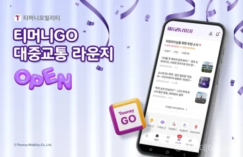 티머니 대중교통 라운지