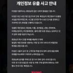 티빙 개인정보 유출