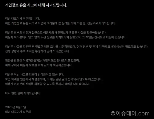 티빙 해킹
