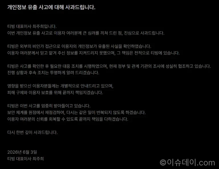 티빙 해킹