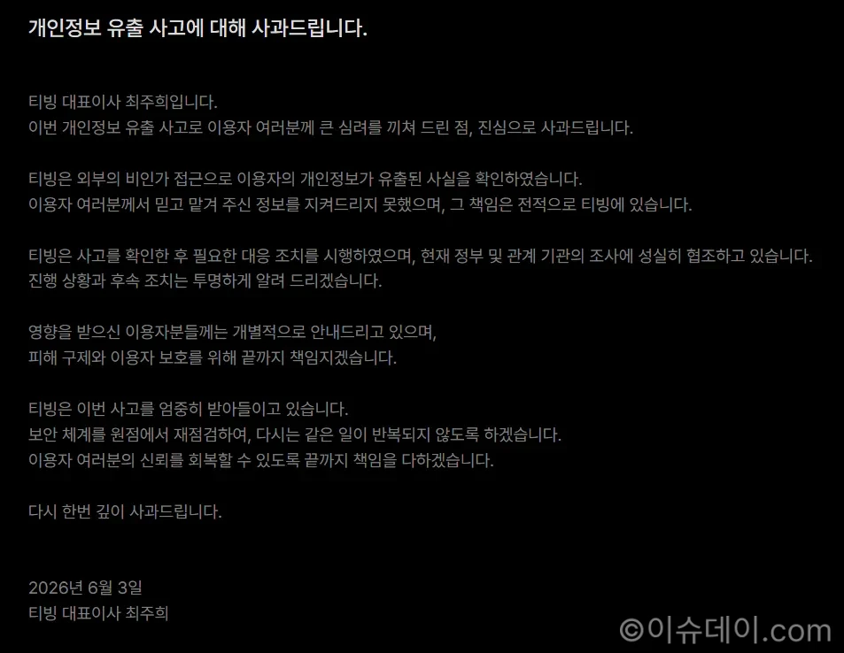 티빙 해킹