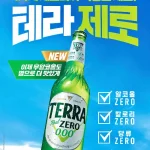 테라 제로