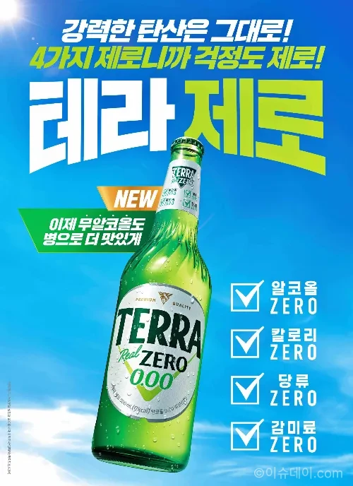 테라 제로