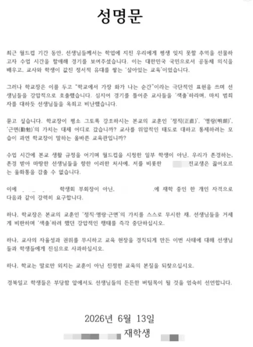 월드컵 수업 논란