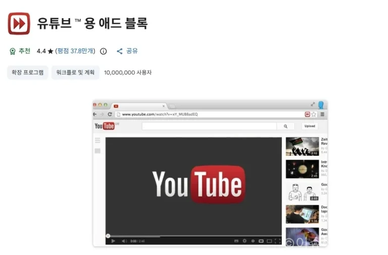 000만 명 이상이 설치한 크롬 확장 프로그램 ‘Adblock for YouTube™’에서 원격 자바스크립트 실행이 가능한 잠재적 구조가 발견됐다. 보안 기업 아일랜드의 분석에 따르면 해당 기능은 분석 당시 비활성화 상태였지만 서버 설정 변경만으로 활성화될 수 있어 사용자 데이터와 브라우저 세션 보안에 주의가 필요하다.
