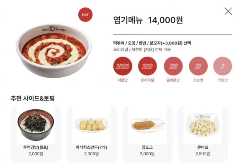 엽떡 인상