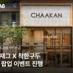 지그재그 착한구두