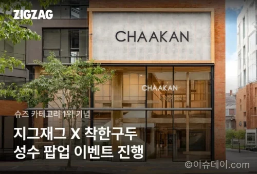 지그재그 착한구두