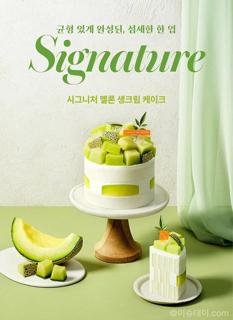 아티제가 여름 제철 과일 멜론을 활용한 ‘시그니처 멜론 생크림 케이크’를 출시한다. 생멜론, 연유 프로마쥬 크림, 민트 젤리, 화이트롤 시트 조합과 클럽 아티제 회원 대상 카페라떼 쿠폰 이벤트를 정리했다.