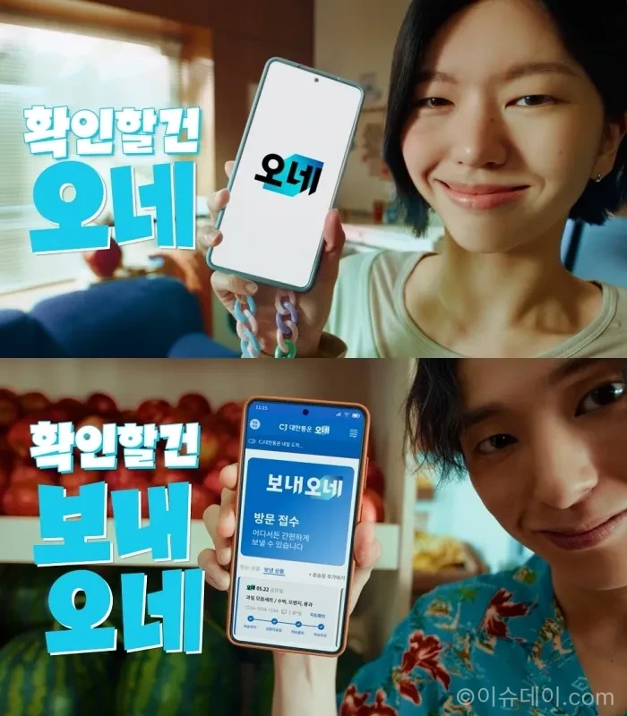 CJ대한통운은 통합 배송브랜드 오네(O-NE)와 개인 간 배송 서비스 보내오네 인지도 강화를 위해 브랜드 캠페인과 오네 송 챌린지를 진행한다.