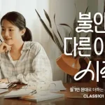클래스101이 여름 브랜드 캠페인 ‘불안의 다른 이름은 시작’을 공개하고 클래스101 플러스 프로모션 ‘클원위크’를 진행한다. 2026년 7월 19일까지 최대 47% 할인과 선물팩, 경품 혜택을 제공한다.