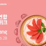 유럽연합이 2026년 6월 22일부터 6월 28일까지 쿠팡에서 ‘유럽연합 푸드 위크’를 연다. 치즈, 유제품, 제과류, 올리브오일, 파스타, 음료 등 110여 가지 유럽산 식료품과 한정 수량 할인 쿠폰, PDO·PGI·EU Organic logo 인증 정보를 정리했다.