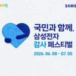 쿠팡이 삼성전자 감사 페스티벌에 동참해 2026년 7월 5일까지 삼성 가전·모바일 제품 구매 고객에게 결제 금액의 20%를 디지털 온누리상품권으로 환급한다. 신청은 2026년 9월 30일까지 삼성닷컴에서 해야 한다.