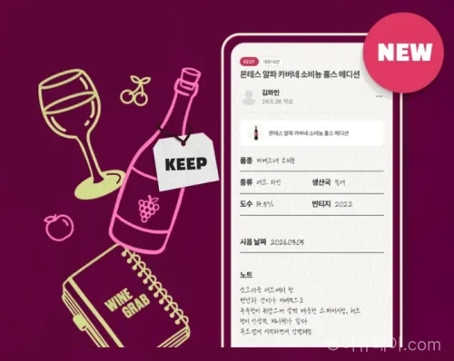 이마트가 2026년 6월 9일 와인그랩에 시음노트를 론칭했다. 와인 구매 이력, 취향 기록, KEEP 기능, 마이 킵 이벤트를 통해 O4O 주류 서비스를 강화한다.