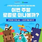 G마켓 국내여행 할인 기획전 숙박 패키지 액티비티 상품 이미지