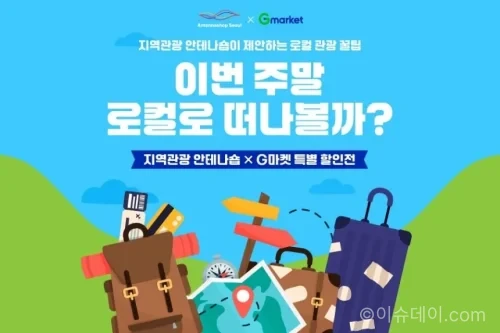 G마켓 국내여행 할인 기획전 숙박 패키지 액티비티 상품 이미지