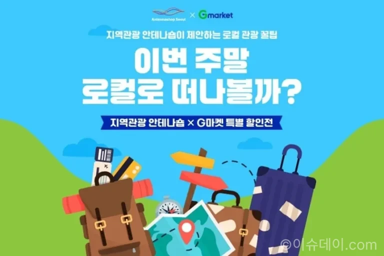 G마켓 국내여행 할인 기획전 숙박 패키지 액티비티 상품 이미지