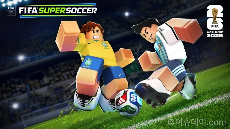 로블록스 공식 FIFA 게임 ‘피파 슈퍼 축구’가 FIFA 월드컵 2026 이벤트 허브로 운영된다. 48개국 대표팀, 실시간 스코어, 6개 게임 크로스오버, 한정 리워드, Z세대 스포츠 팬덤 변화를 정리했다.