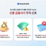 SNS 좋아요·리뷰 아르바이트 사기와 발주 사칭 사기가 늘고 있다. 소액 입금 후 선입금을 요구하는 수법, 피해 사례, 신고 방법을 정리했다.