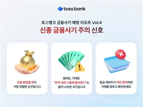 SNS 좋아요·리뷰 아르바이트 사기와 발주 사칭 사기가 늘고 있다. 소액 입금 후 선입금을 요구하는 수법, 피해 사례, 신고 방법을 정리했다.