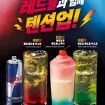 더벤티 레드불