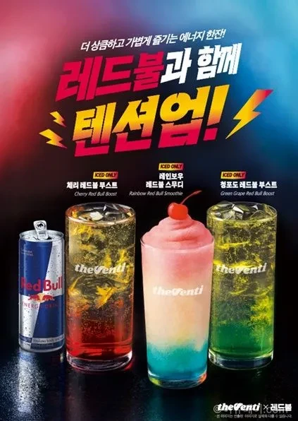 더벤티 레드불