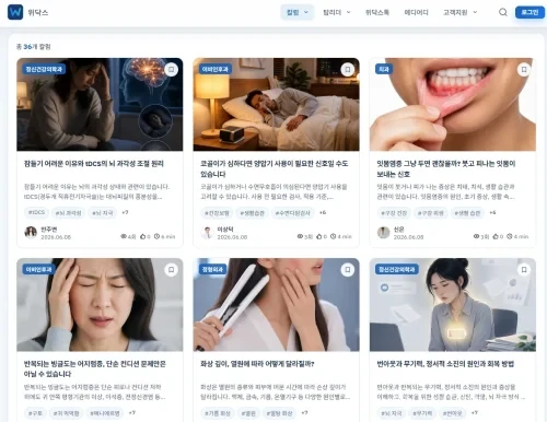사바나미디어가 운영하는 위닥스(WiDocs)는 병원과 의료진이 직접 참여하는 의료 콘텐츠 플랫폼이다. 의사 작성·감수형 질환·증상·치료 정보를 통해 신뢰도 높은 의료 정보를 제공한다.
