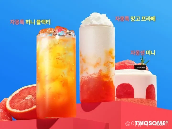 투썸플레이스 자몽