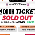 제주SK 바이에른 뮌헨