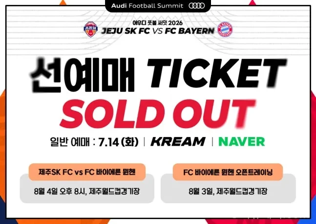 제주SK 바이에른 뮌헨