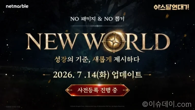 넷마블 아스달 연대기
