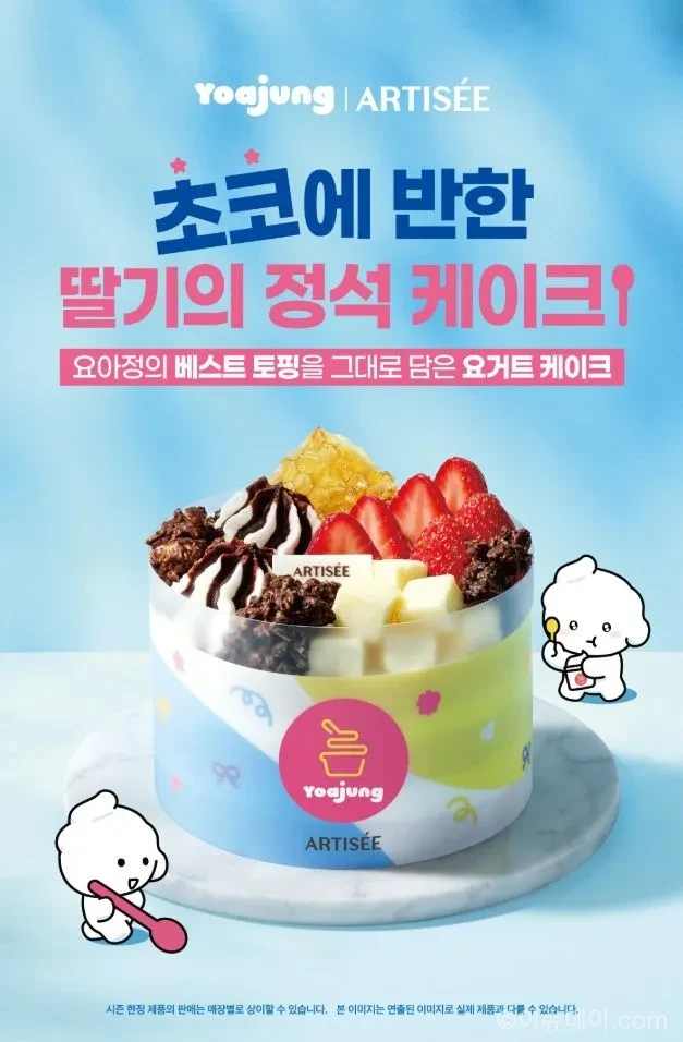 요아정 아티제