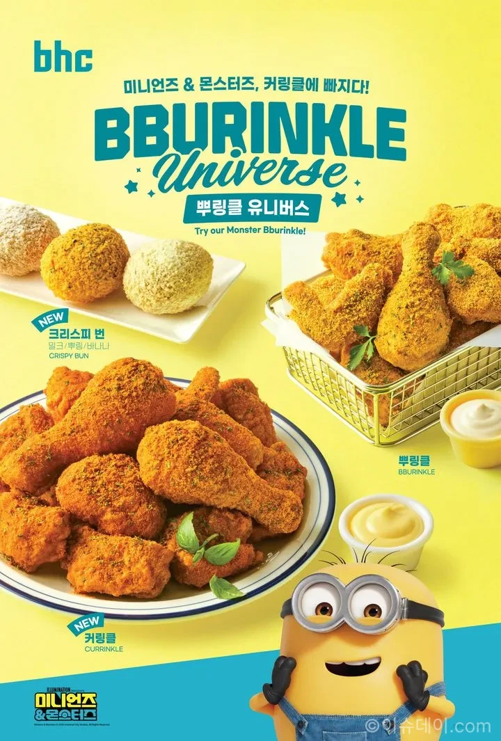 BHC 커링클
