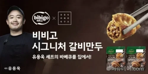 CJ제일제당 비비고 시그니처 갈비만두