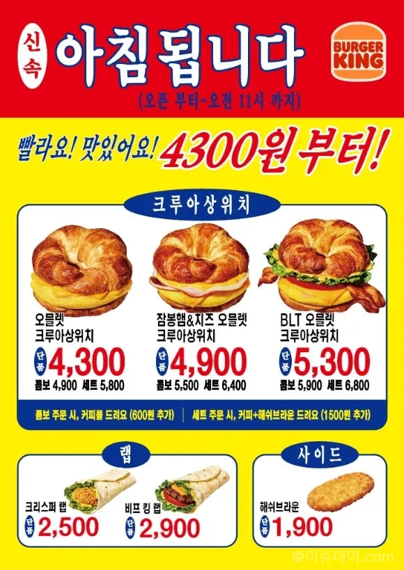 버거킹 크루아상위치