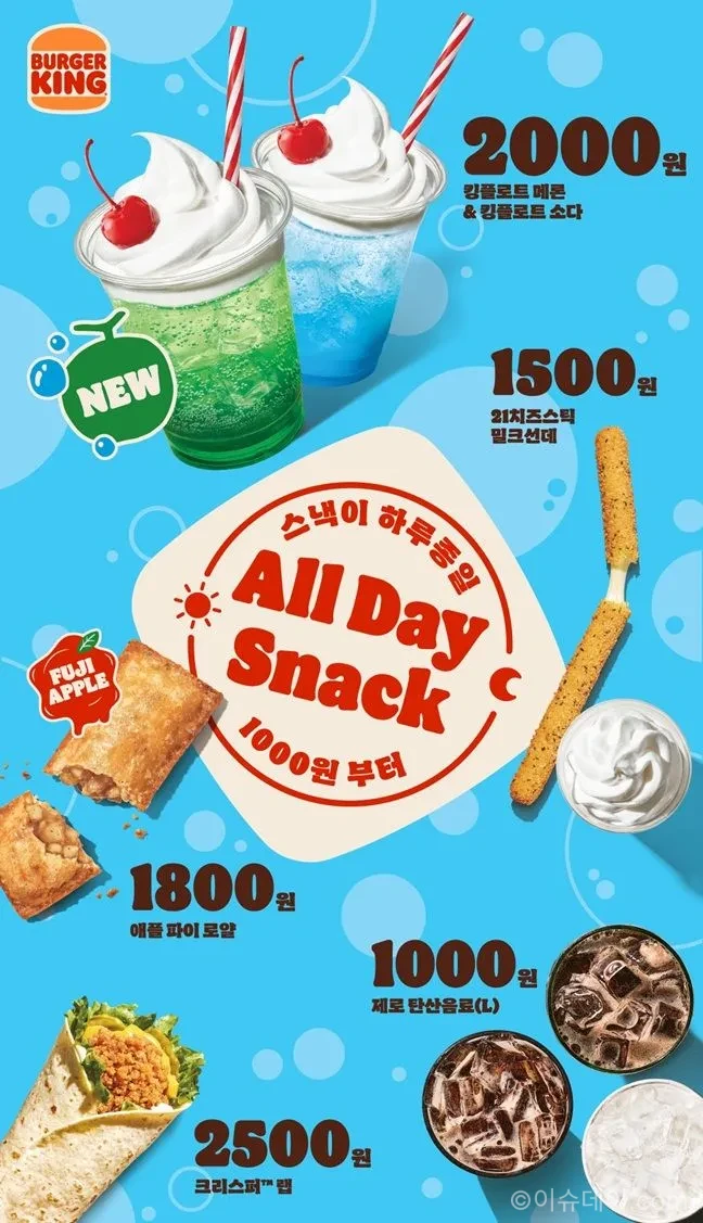 버거킹 올데이스낵