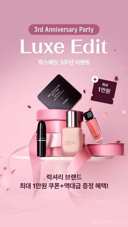 올리브영 럭스에딧