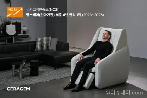 세라젬