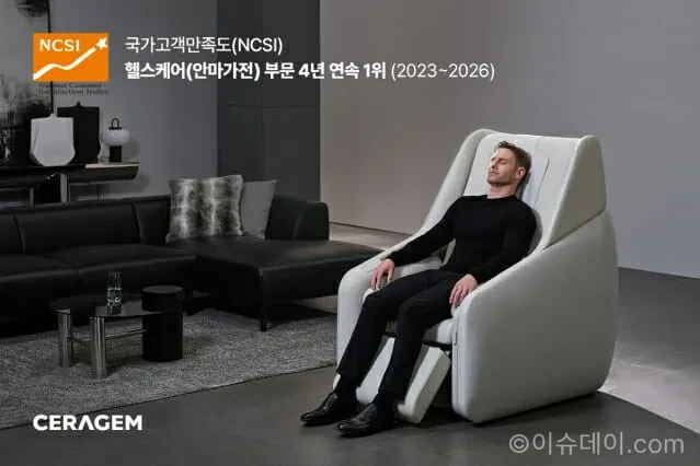 세라젬