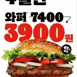 버거킹 와퍼