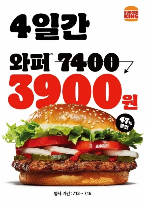 버거킹 와퍼