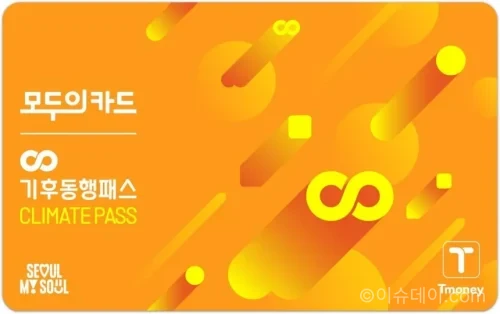 기후동행카드 모두의카드 전환