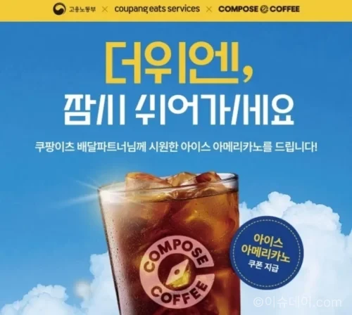 컴포즈커피 쿠팡이츠 상생 프로젝트