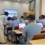 법무부가 2026년 7월 6일부터 여주교도소와 청주여자교도소 모범수형자 19명을 대상으로 AI 기반 자립교육을 진행한다. 생성형 AI 활용, 문서 작성, 이력서·자기소개서 작성, 딥페이크·허위정보·저작권 윤리교육과 보안 관리까지 핵심을 정리했다.