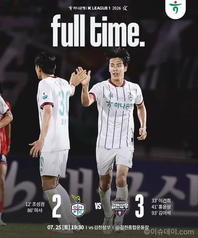 대전하나시티즌