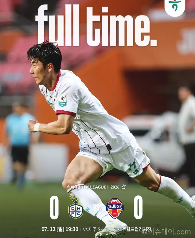 대전 하나시티즌 제주 SK