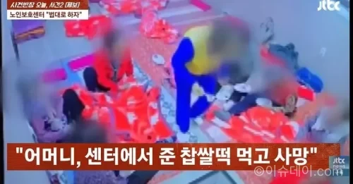 치매 환자 질식 사고